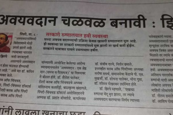 organ donation article